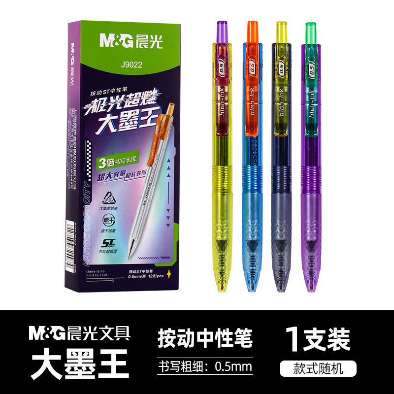 晨光小分贝按动中性笔学生考试用大容量黑色子弹头静音刷题笔水笔|undefined