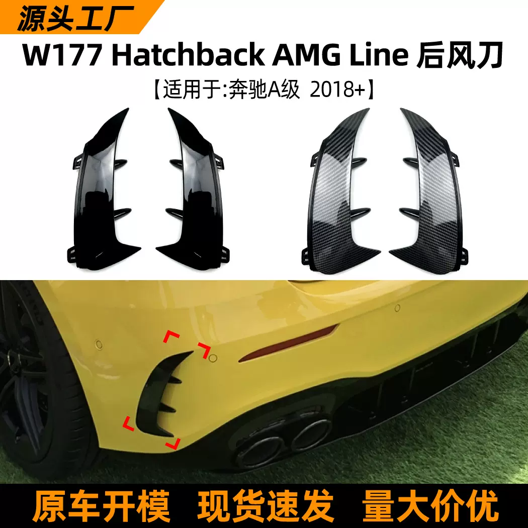 适用奔驰A级W177两厢版A180 A200 A220 2018+后风刀车贴改装配件