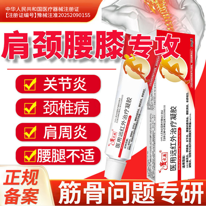 Guaitai 医療遠赤外線治療ジェル首肩腰椎腱鞘炎関節痛治療用|undefined