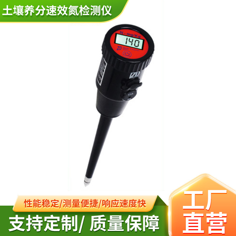 土壤养分速效氮检测仪器土壤ph值检测仪养分测量酸碱度测试仪供应