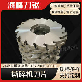 撕碎机刀片 双轴撕碎机刀片 塑料金属薄膜餐厨垃圾撕碎机刀片