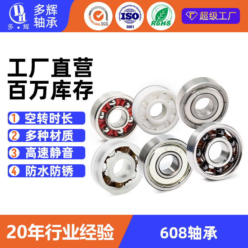 厂家供应深沟球608轴承陶瓷塑料不锈钢滑板滑冰指尖陀螺玩具轴承