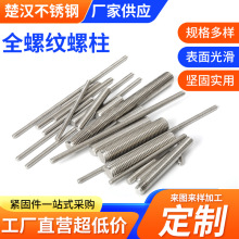 非标定 制304不锈钢牙条不锈钢高强度牙杆牙棒全螺纹螺柱牙条