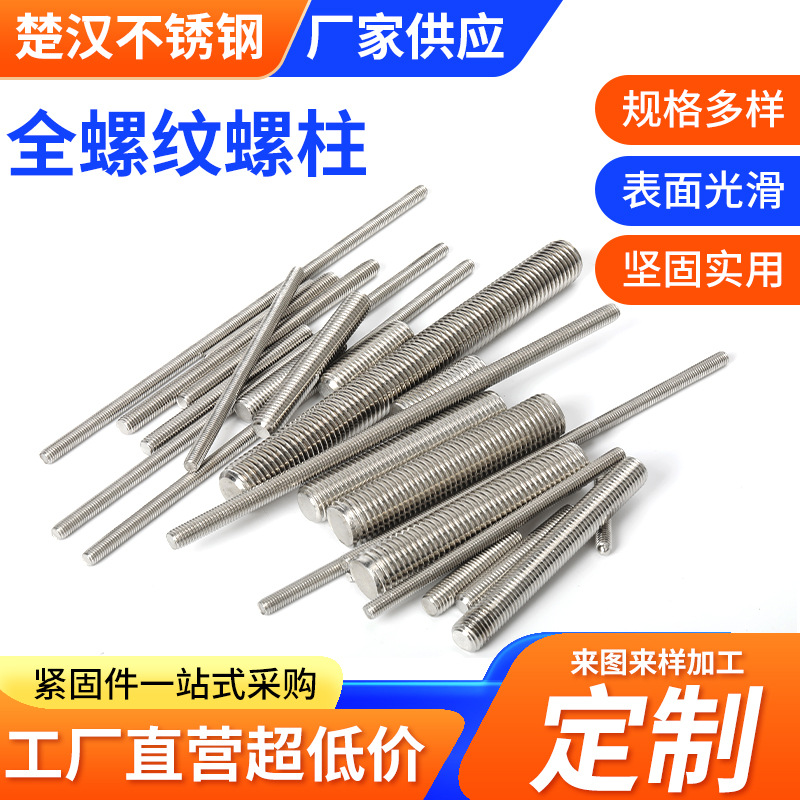非标定 做304不锈钢牙条不锈钢高强度牙杆牙棒全螺纹螺柱牙条