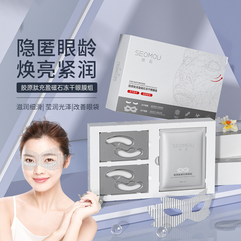 Apply collagen peptide filling magnet freeze-dried eye mask to improve eye fine lines and dark circles hydrating eye care mask
