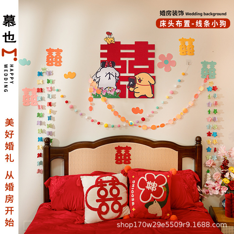 婚房布置套装氛围线条小狗喜字贴可爱男女方卧室毛毡墙贴衣柜门贴|undefined