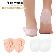 足底筋膜久站脚后跟护脚套带孔加厚后跟套sebs柔软减震加厚足跟套
