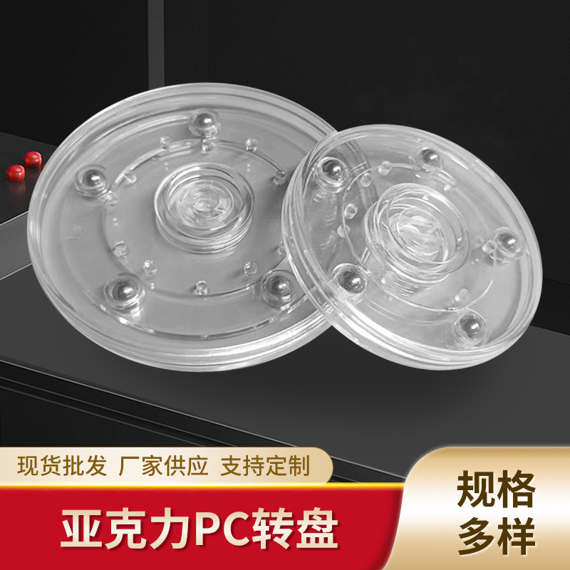 アクリルターンテーブル透明 360 度ターンテーブル 2-16 インチディスプレイテーブルプラスチックボール回転ターンテーブル