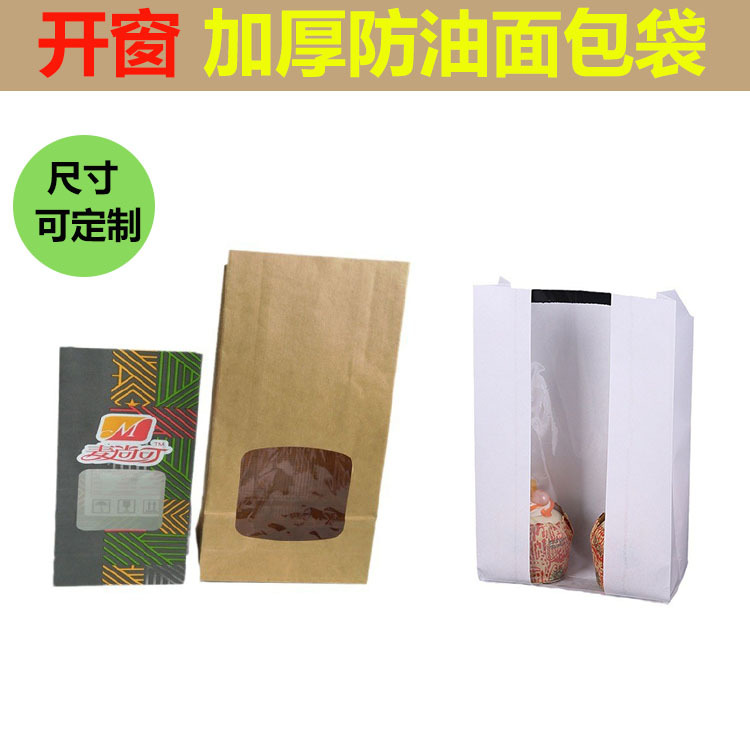 厂家logo牛皮纸开窗法式面包袋吐司包装袋防油尖底纸袋Bread bag