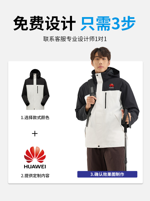 羽绒冲锋衣定制印logo三合一可拆卸全热封压胶企业团体工作服外套|undefined