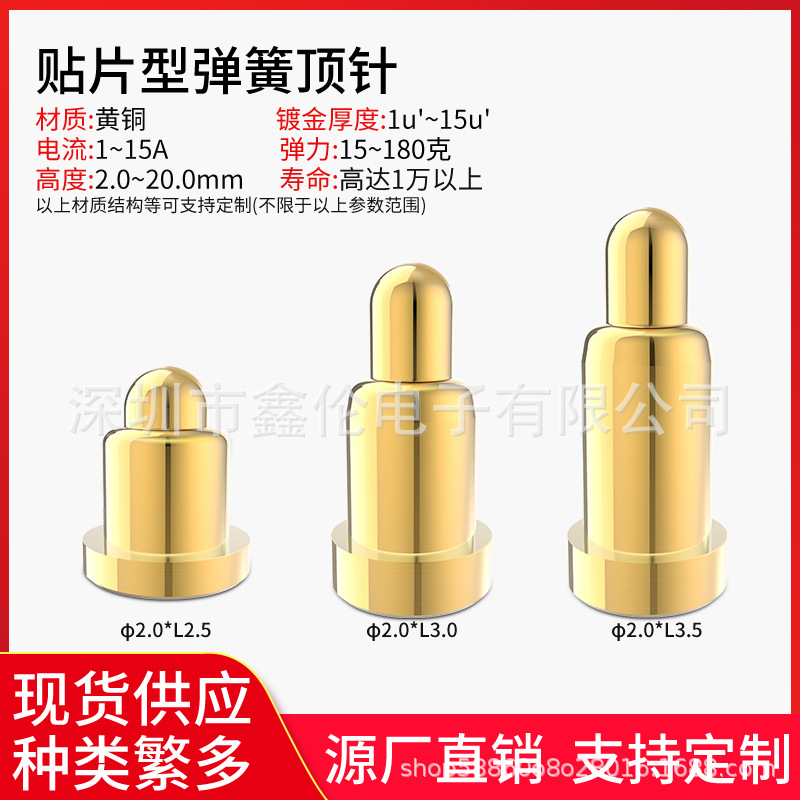 直销贴片弹簧顶针镀金黄铜1A SMT蓝牙耳机充电触点探针pogopin