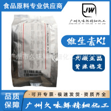 现货供应 食品级维生素K1 营养强化剂 植物甲萘醌 量大价优