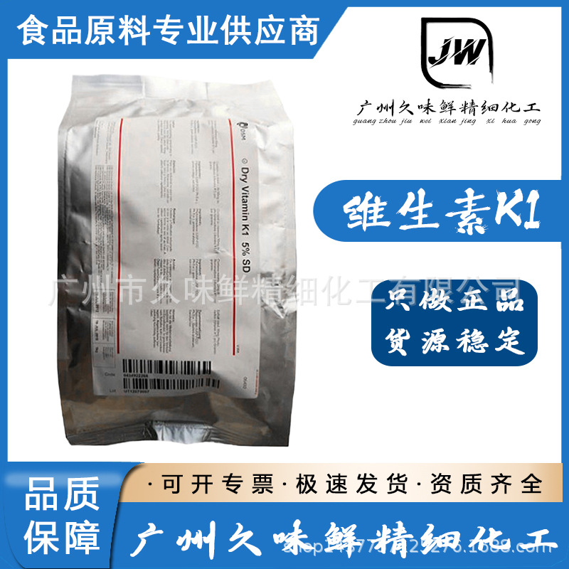 现货供应 食品级维生素K1 营养强化剂 植物甲萘醌 量大价优