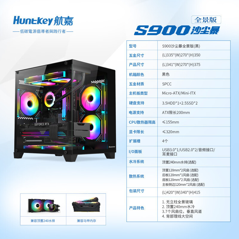Huntkey S900 Sandstorm Panoramic Edition Ocean View Room Glass Side Transparent Desktop Case Supports 240 Water Cooling Vertical Huntkey S900 Sandstorm Panoramic Edition Ocean View Room Glass Side Transparent Desktop Case Supports 240 Water Cooling Vertical
