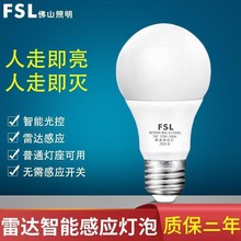 FSL佛山照明LED微波人体自动感应灯泡E27螺口过道楼梯楼梯白球泡