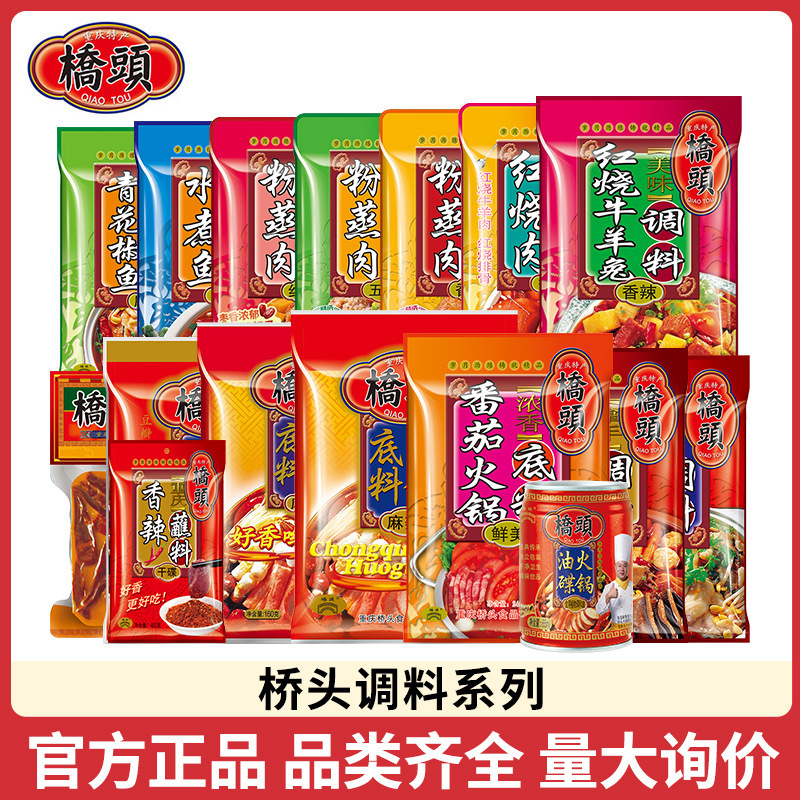 Qiaotou Hot Pot Base Chongqing Butter Hot Pot Base Wholesale Qiaotou Brand Chongqing Hot Pot Base Commercial and Household