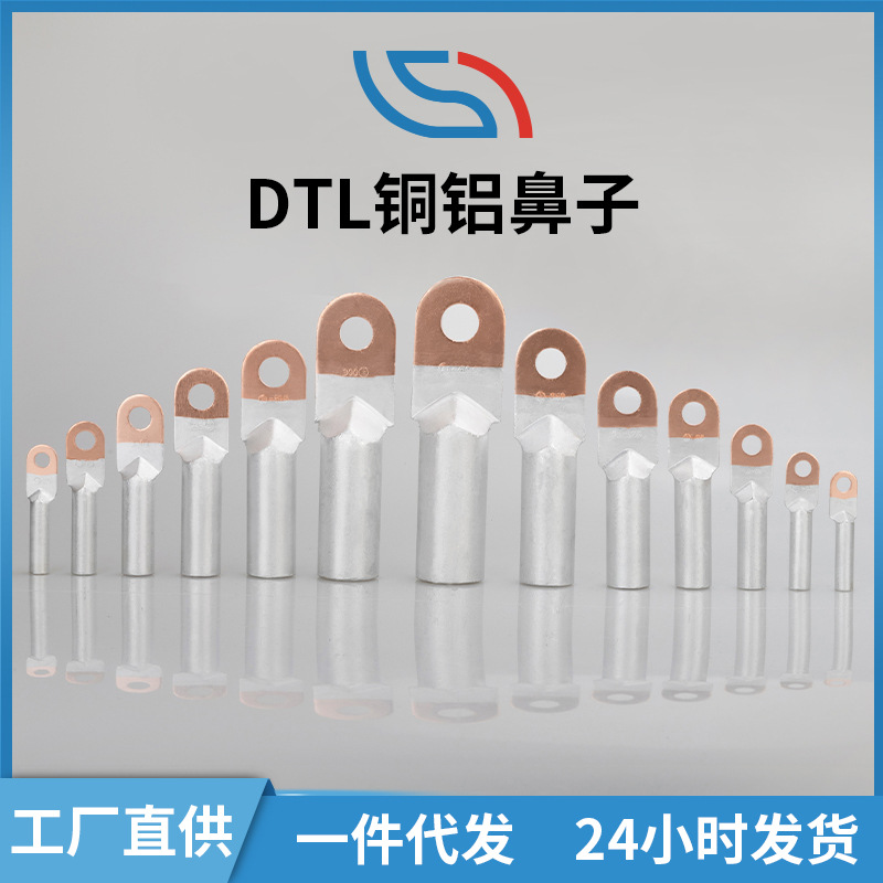 厂家直发DTL型铜铝鼻子 批发120国标厂标铜铝过渡接线铜铝鼻子