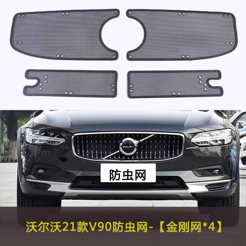 Suitable for Volvo V60/V90/Em90 Car Insect-Proof Net, Front Face Mesh, Anti-Catkin Cotton Dust-Proof Net Modification