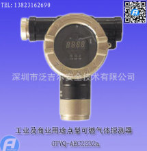 GTYQ-AEC2232a工业及商业用途点型可燃气体探测器(多线型)