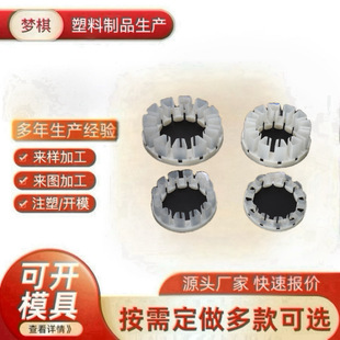 Factory Direct Supply of Plastic Products, Motor Coil Matching Fan Blade Frame, Etc. Wholesale of Various Plastic Product Parts