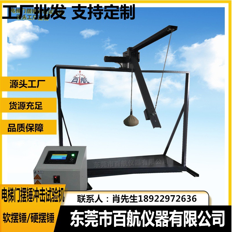 电梯光幕性能测试装置 玻璃门摆锤冲击试验机 PLC触摸屏程序控制
