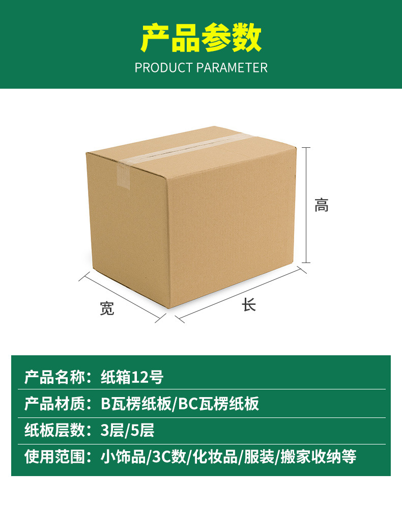 4-5#12号纸箱详情_08.jpg