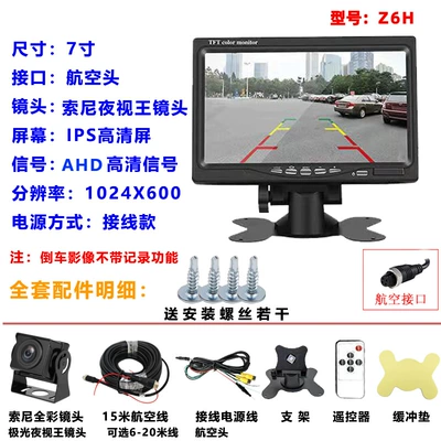 Truck reversing camera display 7inch AHD screen with standard aviation high-definition night vision camera lens 15m cable set (Car display) - z6h-truck-7inch-ahd-screen-aviation-lens-standard-configuration-15m-line