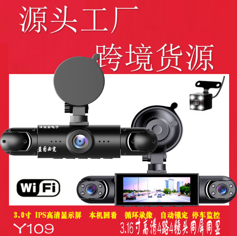 Y109 4镜头新款跨境行车记录仪高清4录4K超清4镜头同显摄像头厂家|undefined