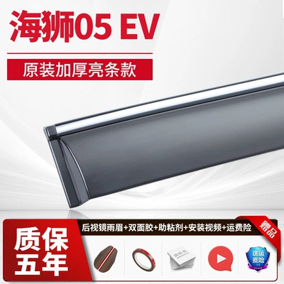 Rain shield — BYD Qin PLUS rain visor - 4-piecessea-lion-05-evelectroplated-bright-stripsupgraded-and-thickened