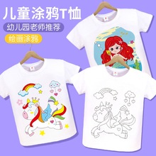 父亲节diy空白儿童绘画T恤纯色手绘棉文化衫涂鸦母亲节幼儿园手工