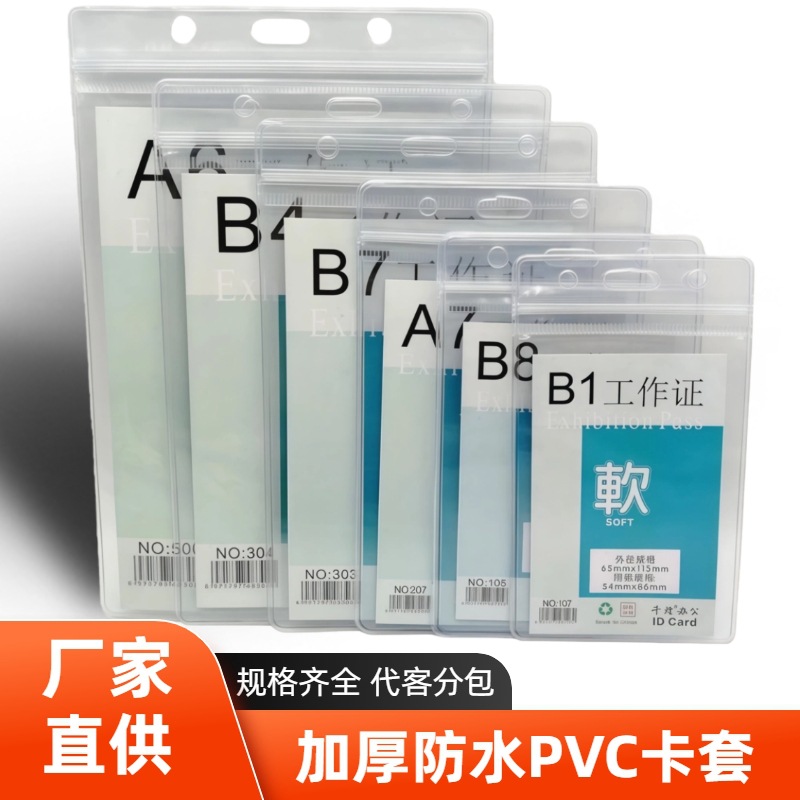 厂家批发加厚防水展会证工作牌胸卡软质PVC透明胸牌学生证件卡套