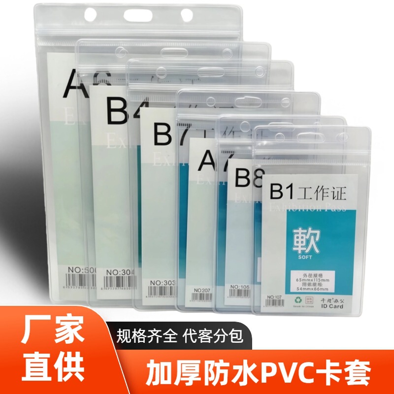 Manufacturer Wholesale Thickeneded Waterproof Exhibition Certificate Work Badge Soft Pvc Transparent Badge Student Id Card Holder Manufacturer Wholesale Thickeneded Waterproof Exhibition Certificate Work Badge Soft Pvc Transparent Badge Student Id Card Holder