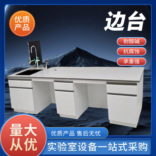 Laboratory Experimental Table, Steel-Wood Side Table, All-Steel Table, Physical and Chemical Laboratory Workbench, Operating Table, Experimental Table
