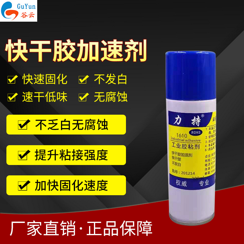 快干胶加速剂 固化剂 催化剂 增快液低白化 胶水加速剂