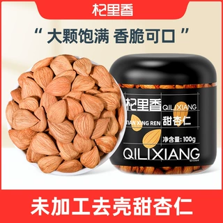 杞里香新货甜杏仁100g 原味大颗粒去壳生杏仁烘焙煲汤甜杏仁批发