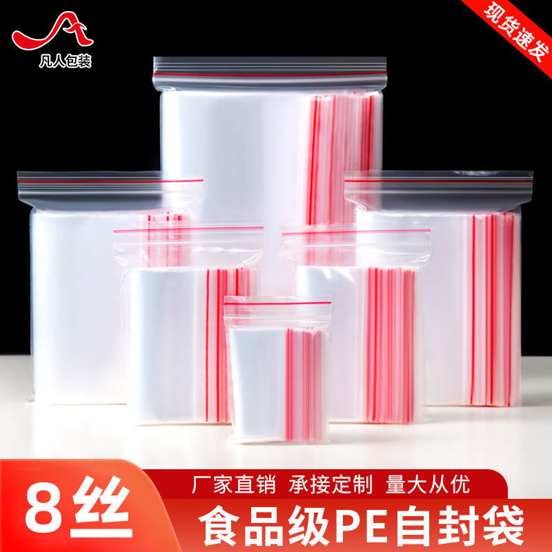 8丝pe透明自封袋大小号一次性口罩袋子密封袋塑封口袋食品包装袋