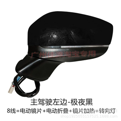 Old Electric Folding Reflector, Rear mirror/rearview mirror assembly - drivers-left-side-8-lines-of-extreme-night-black