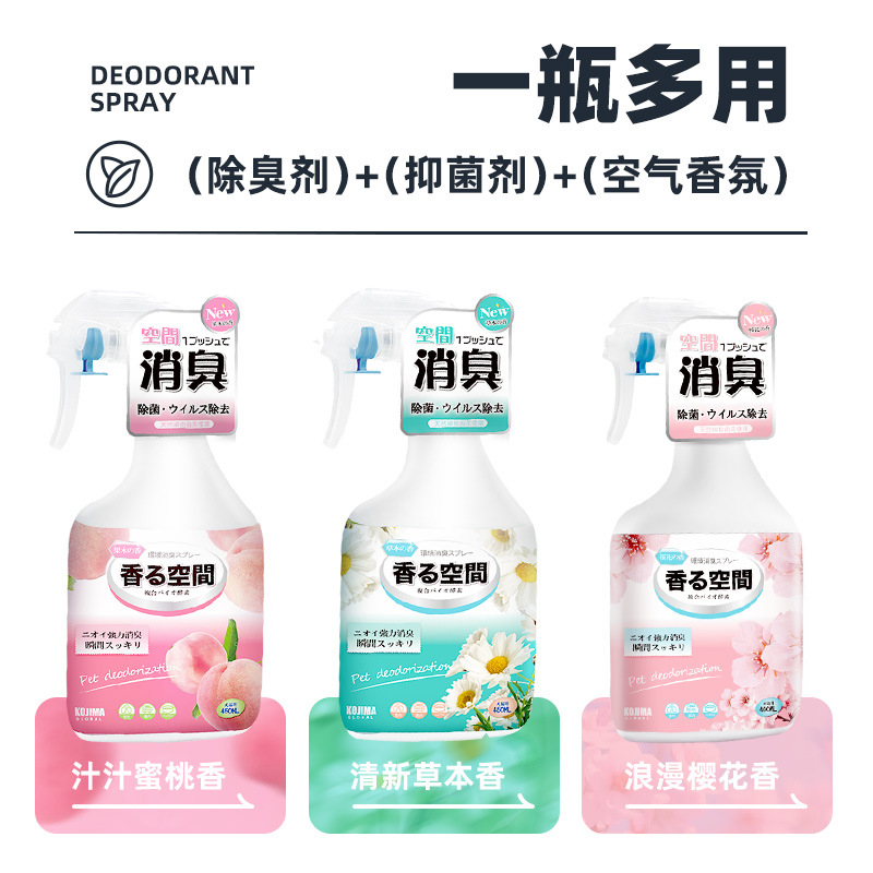 Japanese Kojima dog deodorant indoor deodorizing cat urine odor removal biological enzyme pet spray dog ​​deodorizing supplies