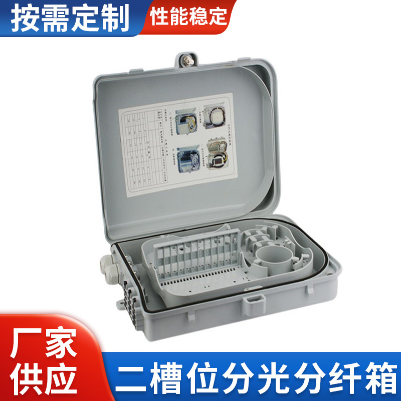 供应16路光分路器箱壁挂抱杆光纤分纤箱室内室外二槽位分光分纤箱