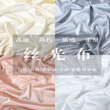 丝光布绸缎仿丝绸背景布香槟色拍照背景饰品首饰性冷淡风背景