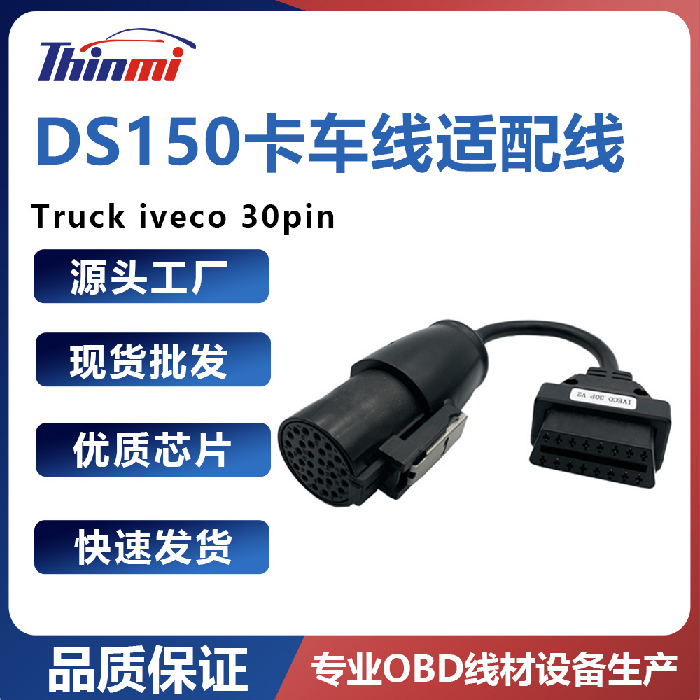 【厂家销售】OBD CDP卡车线Truck  iveco 30pin 30p OBD