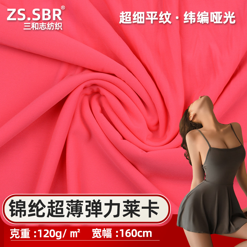 120克锦纶哑光莱卡布纬编尼龙泳衣内裤布料40D超细平纹面料四面弹