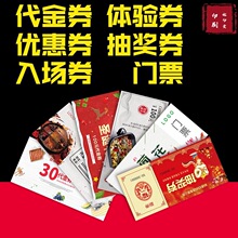 代金券作体验券优惠劵设计拓客宣传卡片兑换券入场券