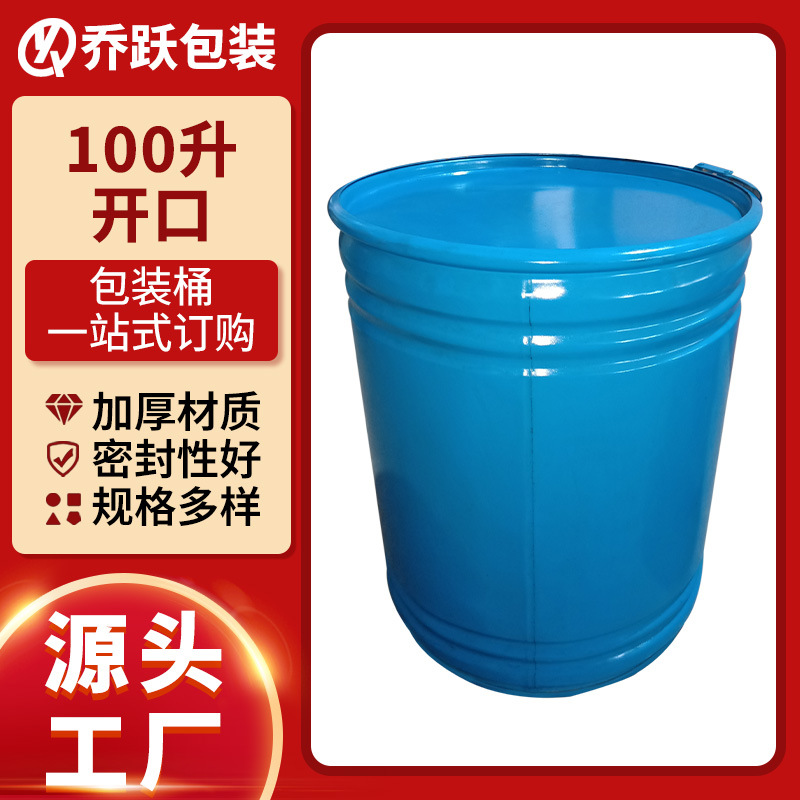100L闭口桶镀锌包装食品级多规格铁桶小容量桶开口加厚工业汽油桶