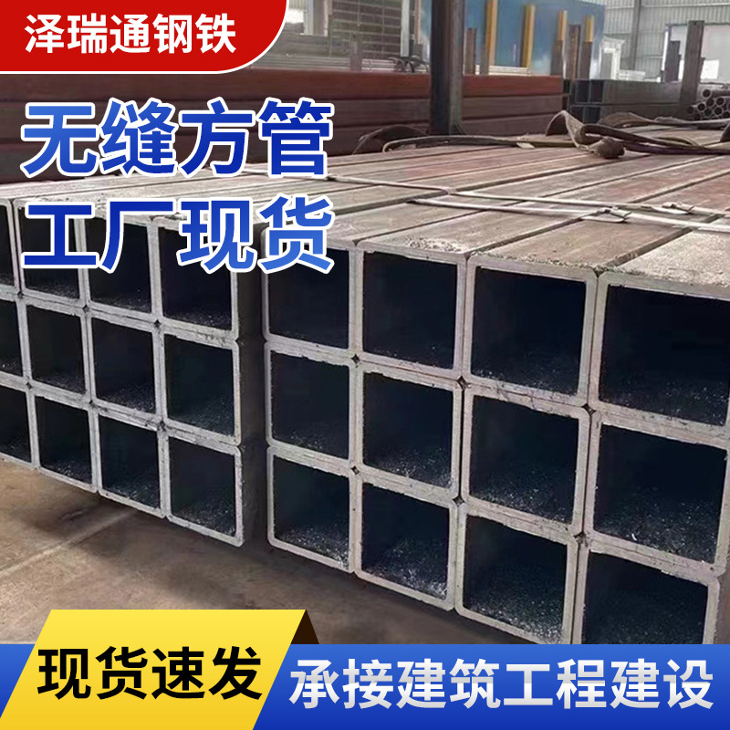 空心矩形管建筑方管建设工业工程用无缝方管多规格Q235大口径方管