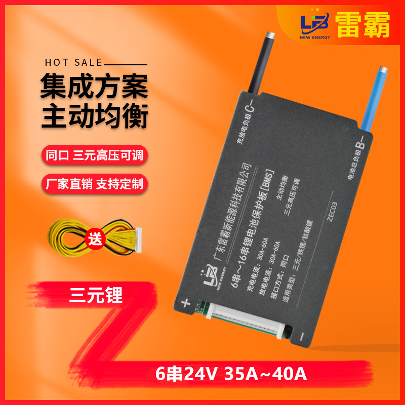 雷霸6串24V三元园林工具锂电池保护板同口35A带主动均衡保护板BMS