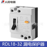 人民电器 RDL18-32 20A 32A线缆盘漏电保护断路器 DZL18-32F/1