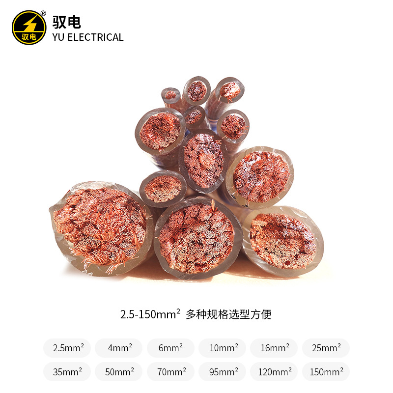 驭电TJRH高压接地软铜线焊把线铜绞线16/35/25平方透明铜芯电缆线