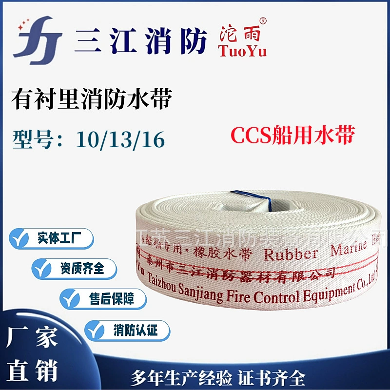 Sanjiang Yaoyu CCS, специальная резиновая подкладка, полиэфирная пряжа, износостойкий и устойчивый к давлению пожарный шланг 40/50/65