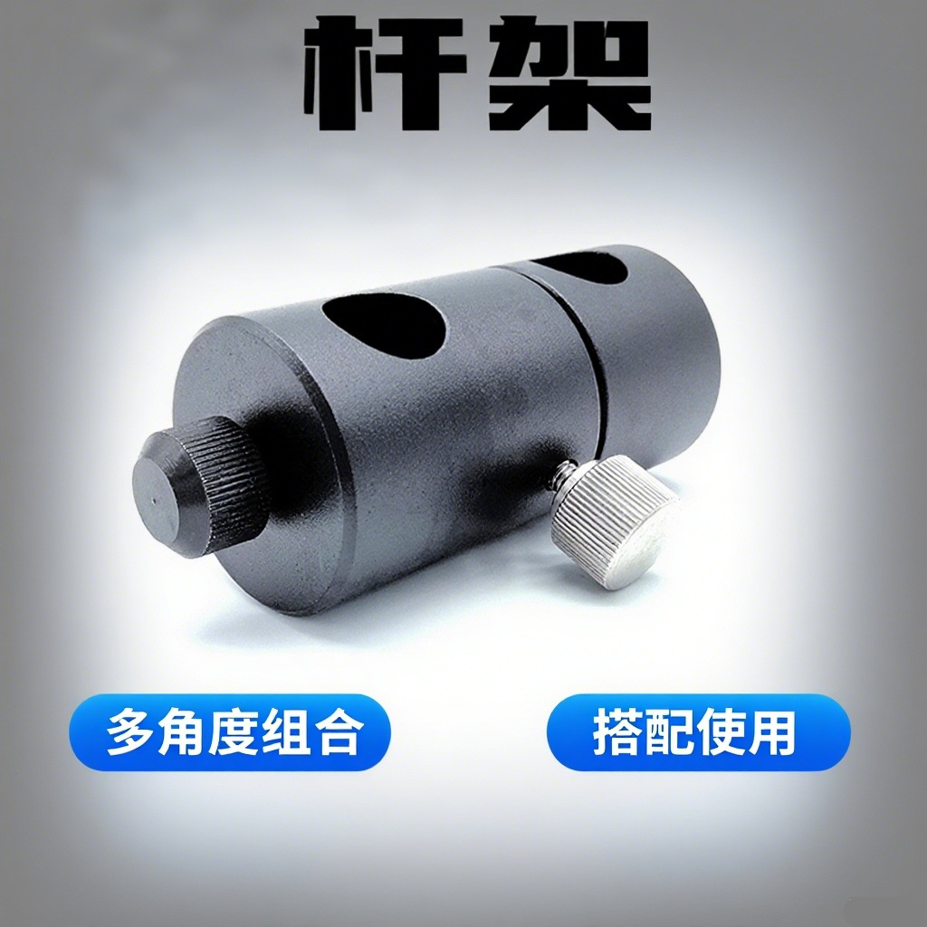 杆架多角度组合配件 可搭配使用 多角度连接支架组件